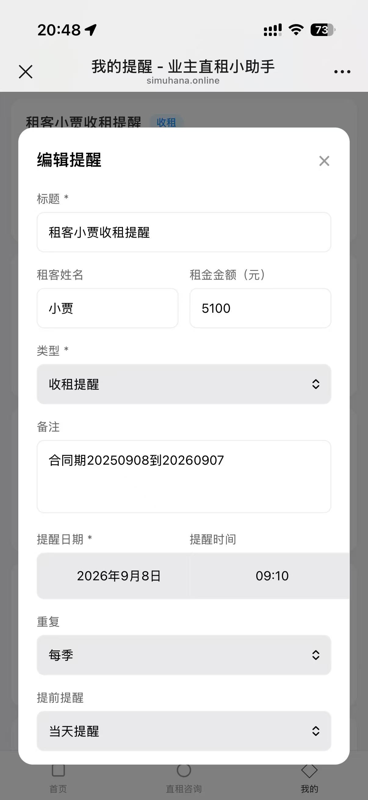 提醒详情页