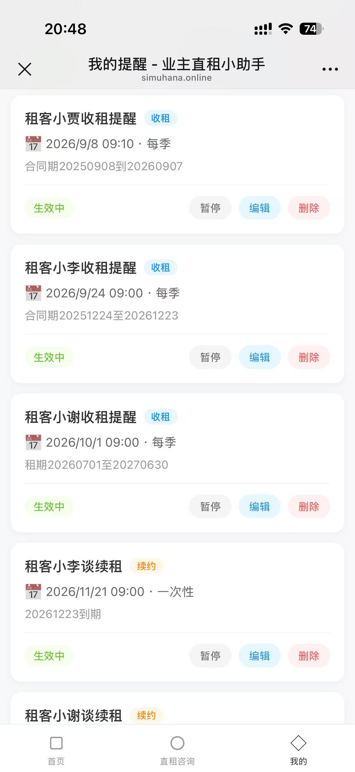 提醒列表页
