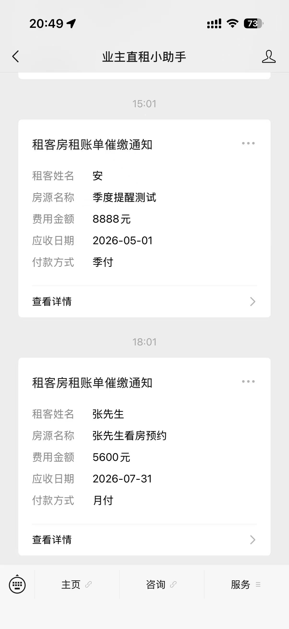 微信推送通知