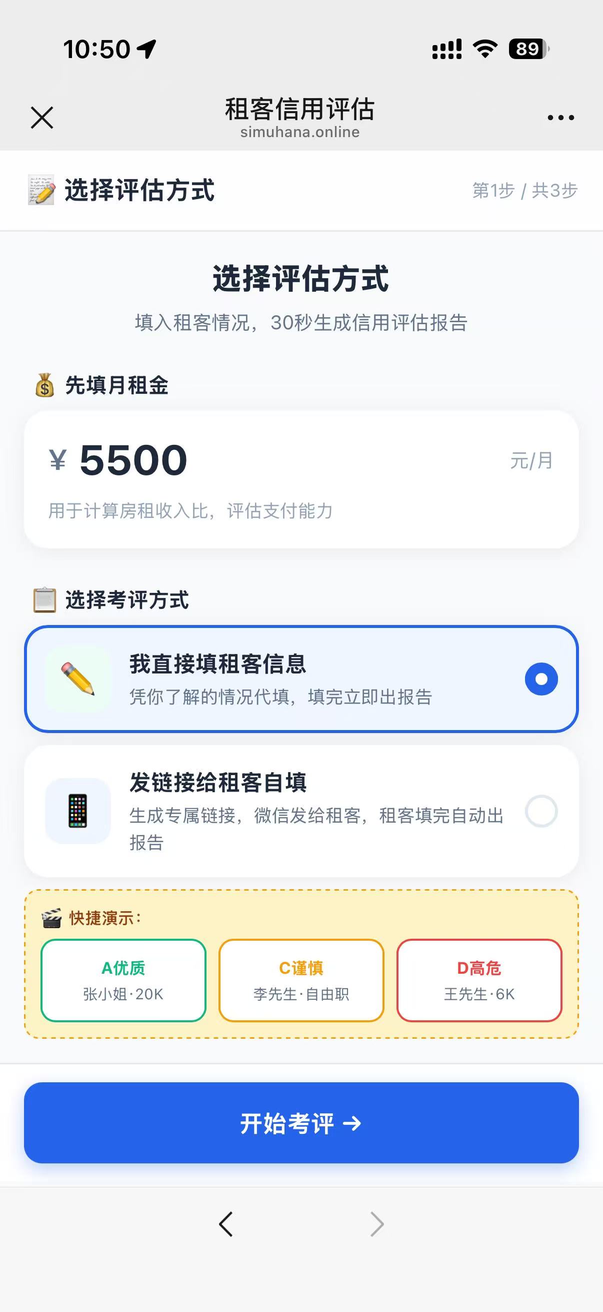 选择评估方式