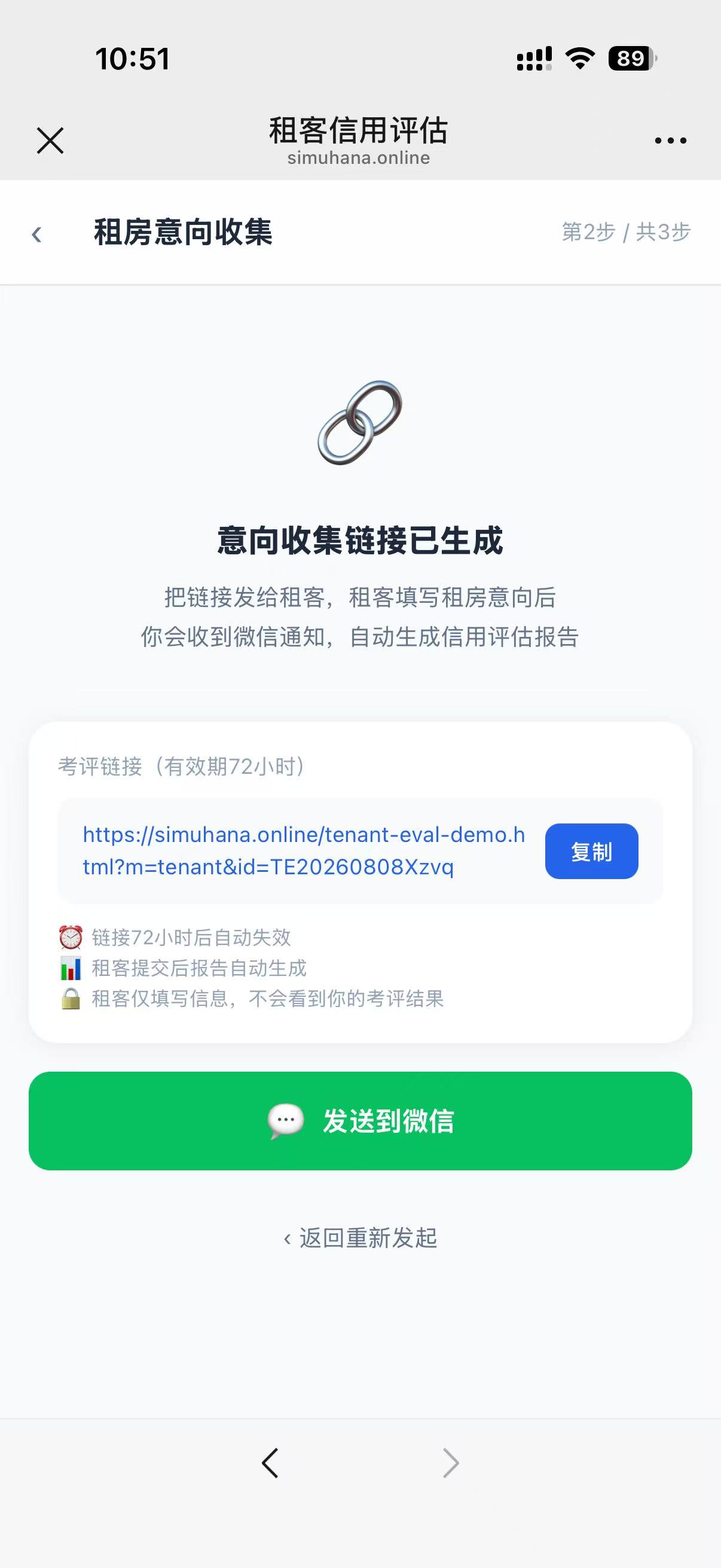 发链接给租客自填