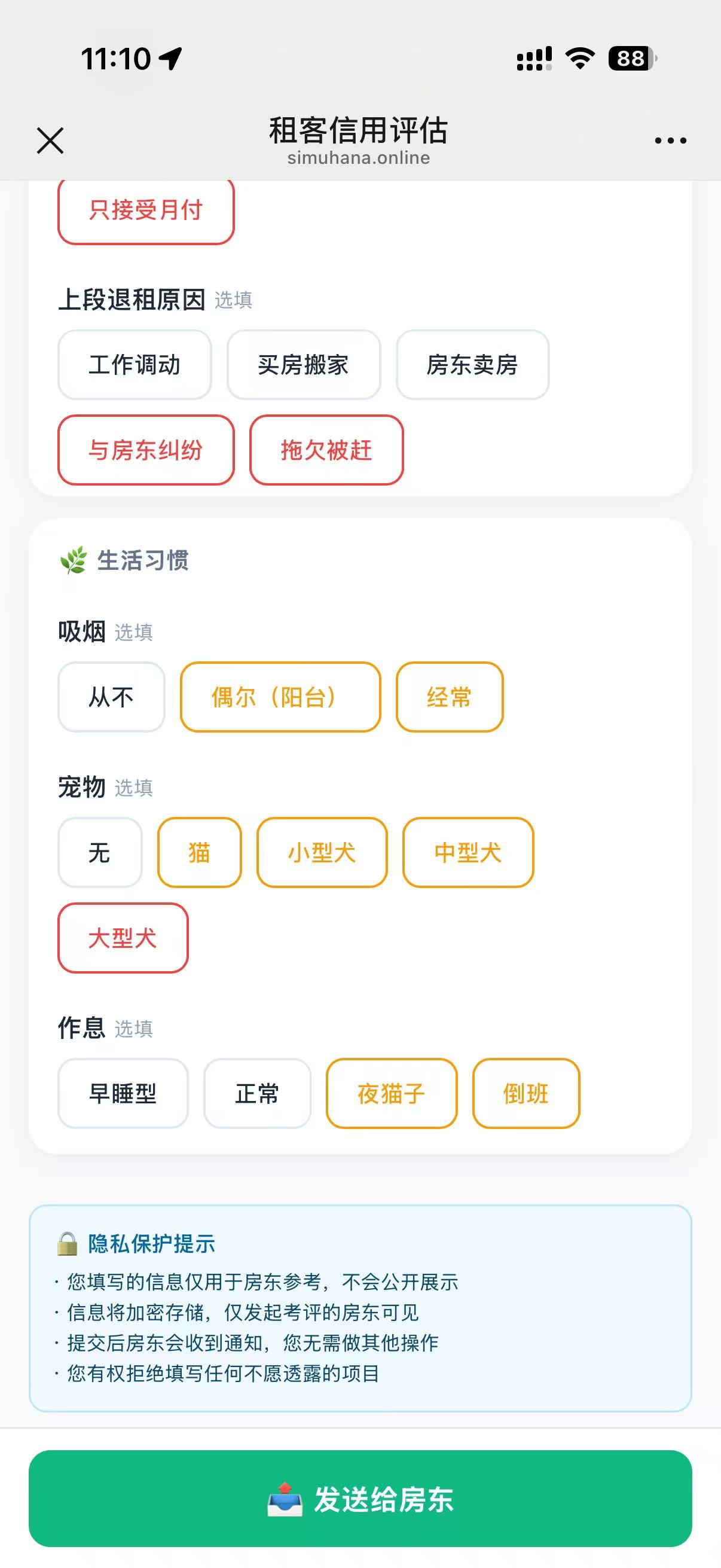信息填写页-生活习惯