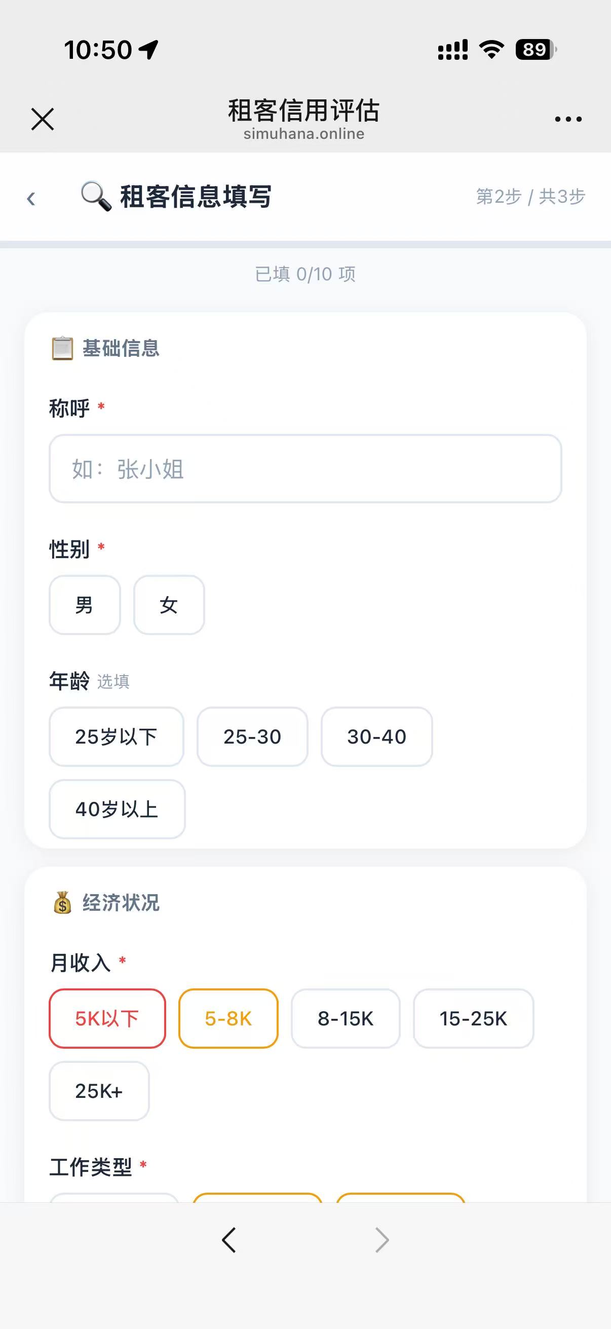 信息填写页-基础信息