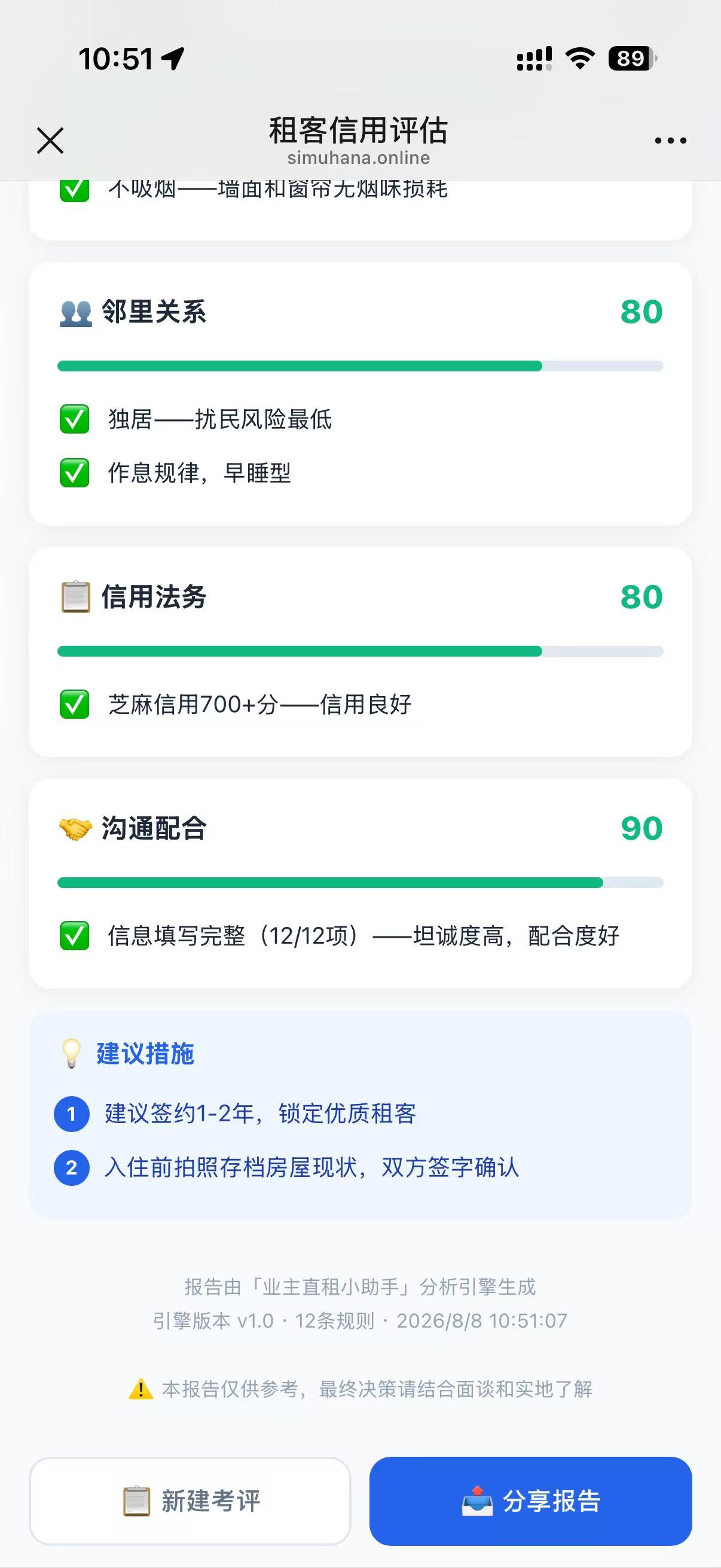 信用评估报告-建议措施