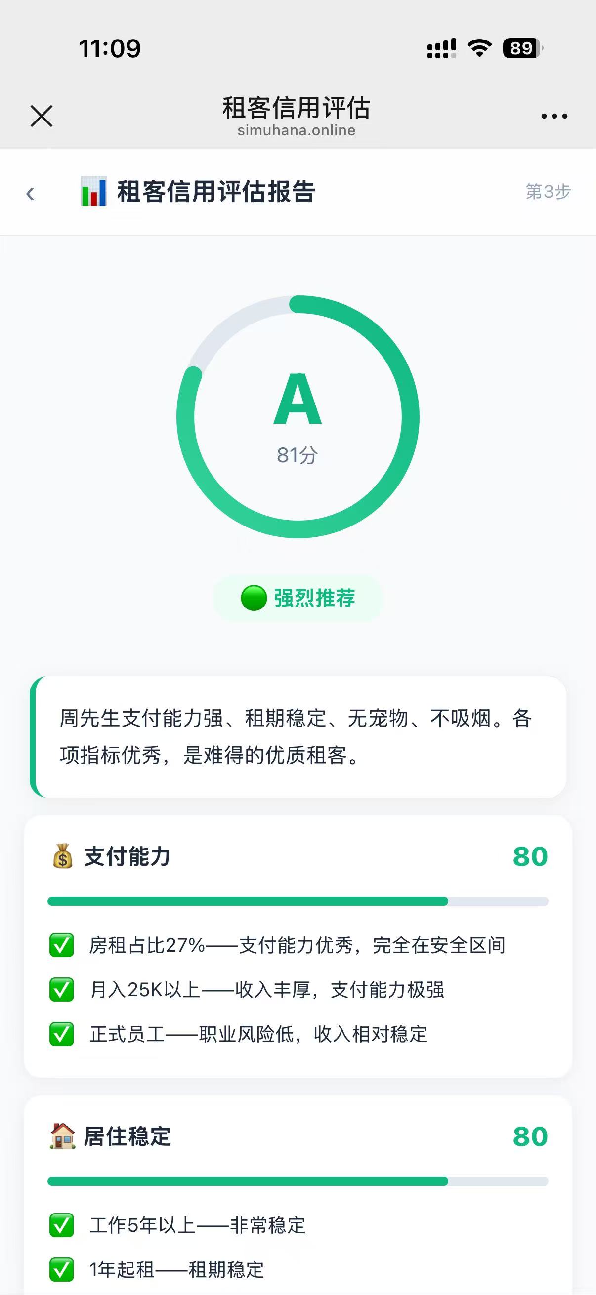 信用评估报告