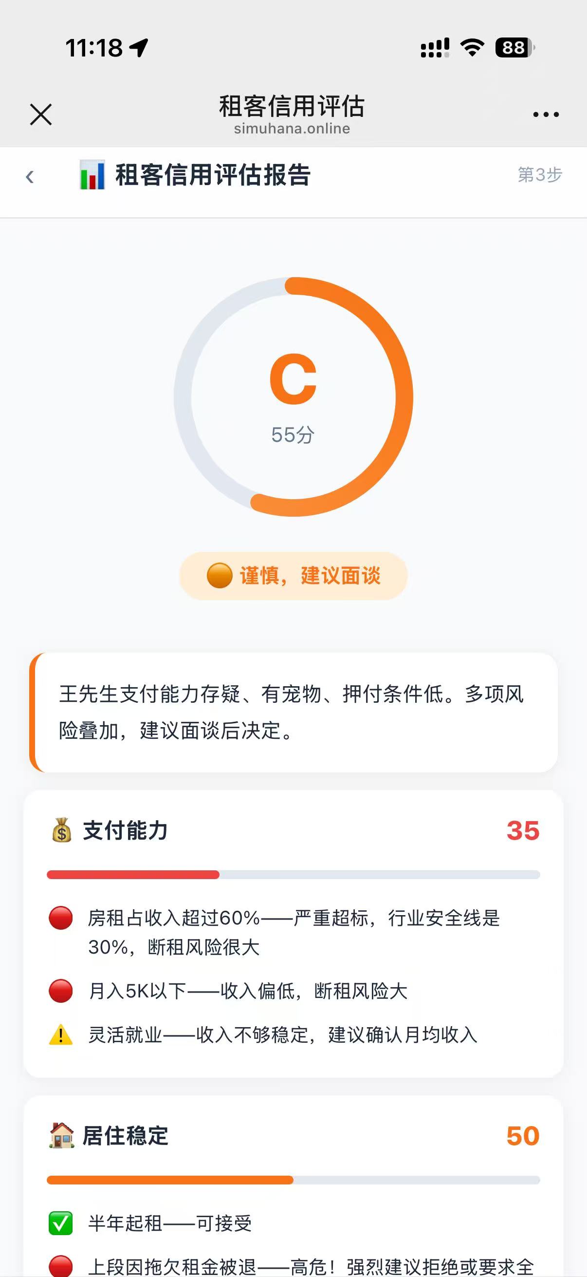 C级谨慎面谈